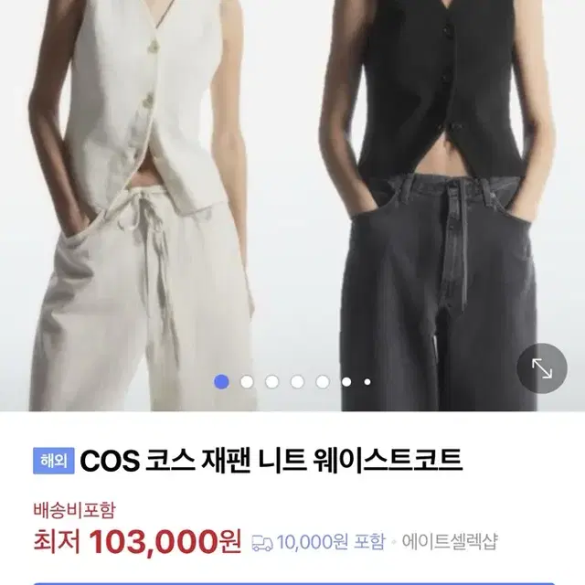 COS 니트베스트 조끼