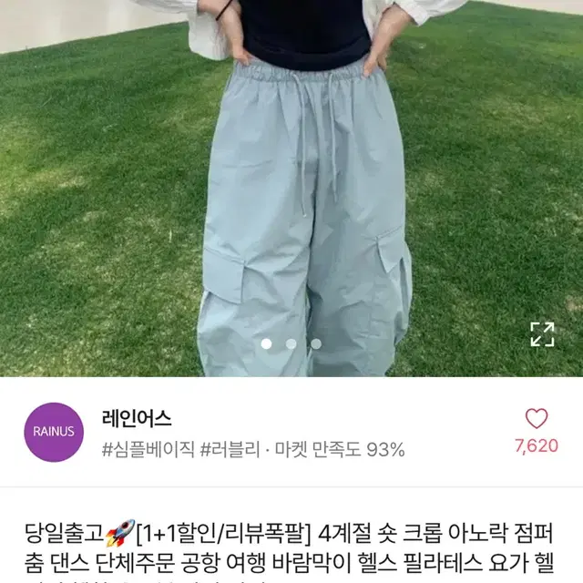 에이블리 레인어스 화이트 크롭 바람막이