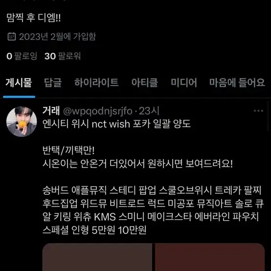 엔시티 드림 지성 슬로건 양도