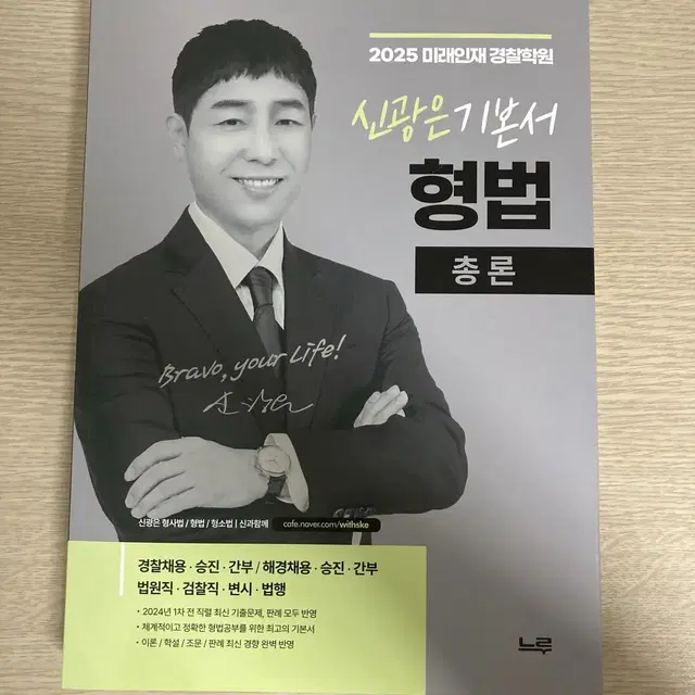 신광은 형법 총론 기본서