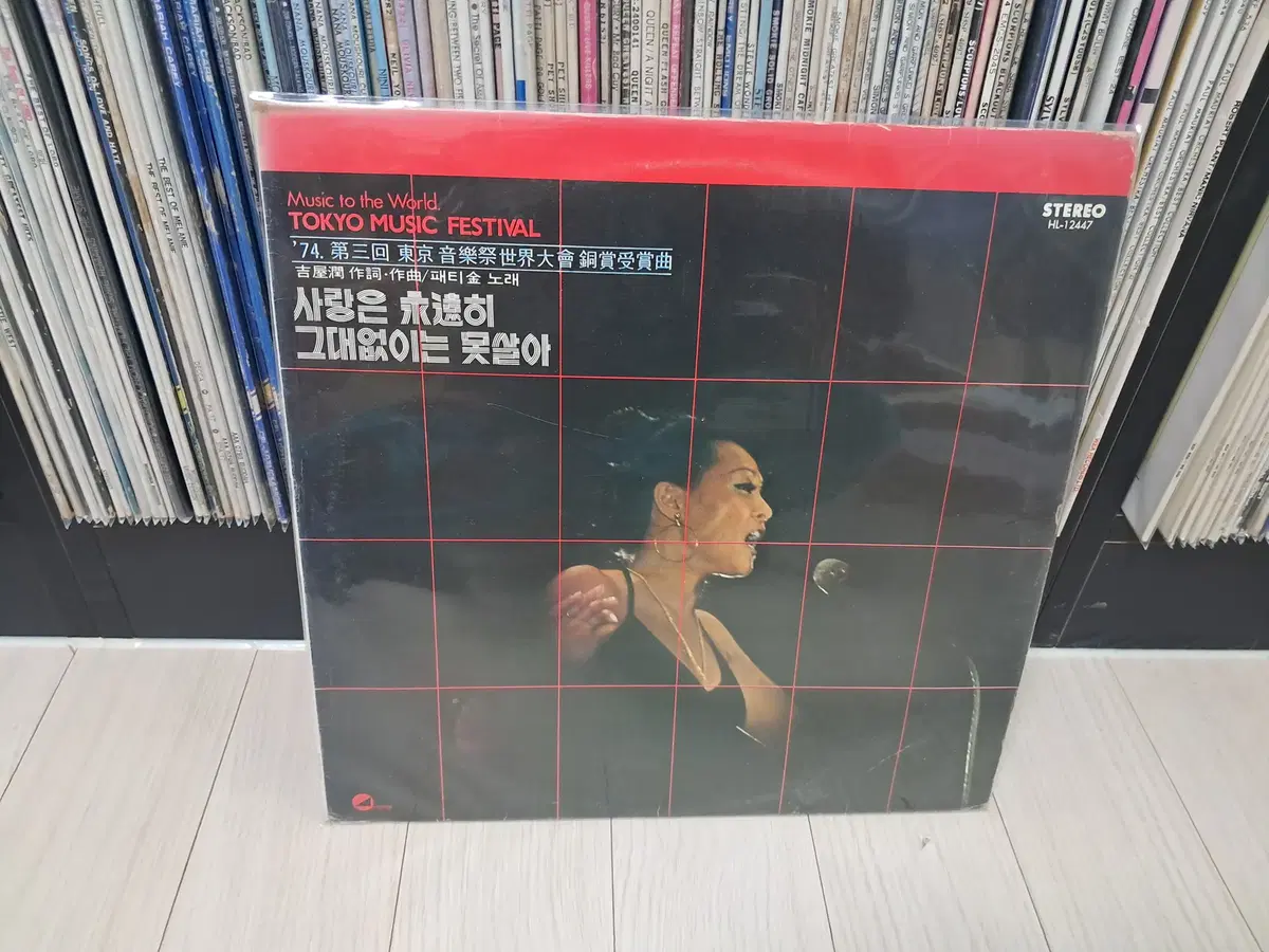 LP..패티김(1975년)