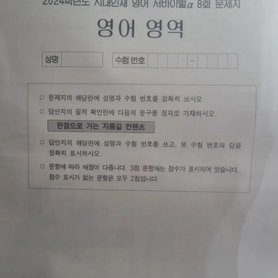 시대인재 서바이벌 알파 2024 모의고사