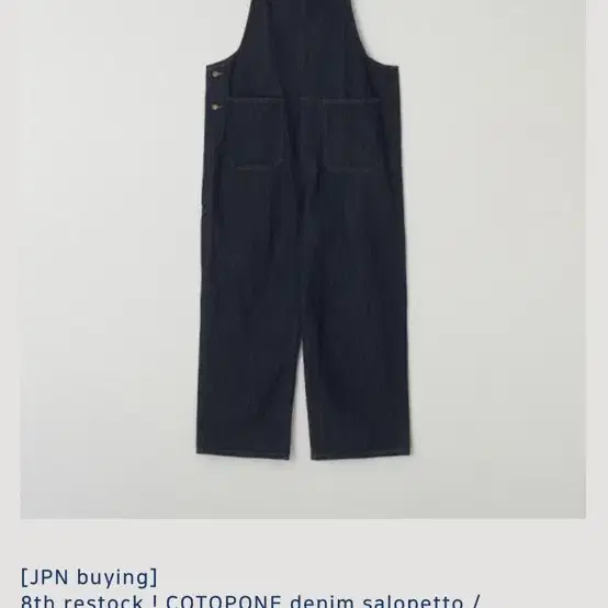 일본바잉 COTOPONE denim salopetto 오버롤