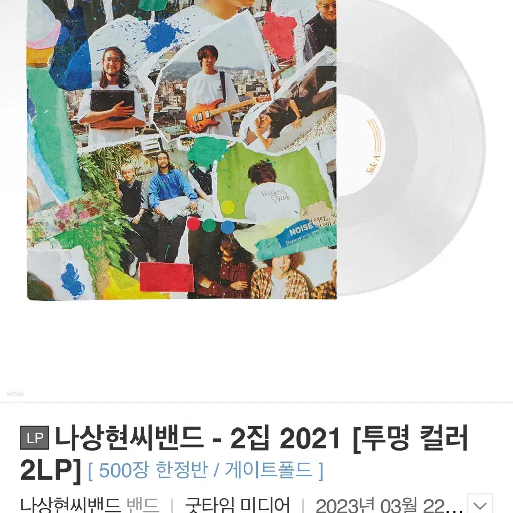 (개봉) 나상현씨밴드 2집 2021 lp