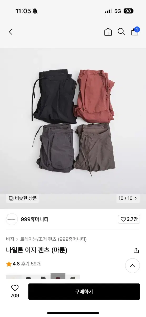 999휴메니티 나일론팬츠