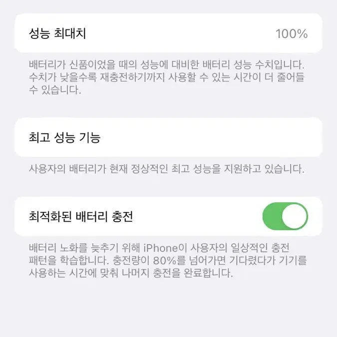 아이폰 8 로즈골드 64기가 배터리효율 100