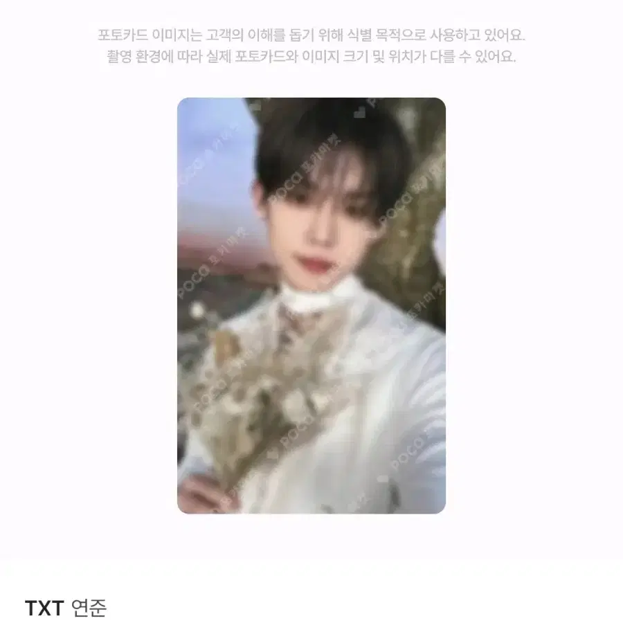 TXT 2024 프미콘 연준 팬라이브 태현 모아존 포카