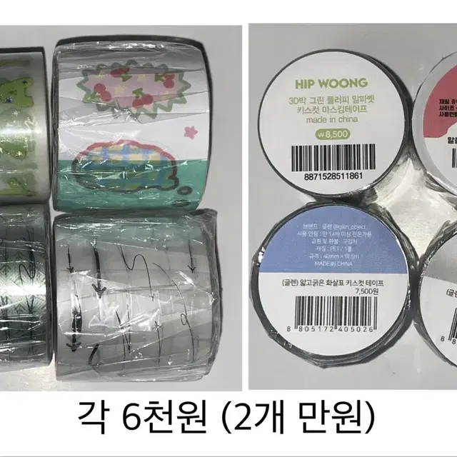 키스컷 처분 판매-윤구,솝찌,글렌,뽐뽐,히나쿠우,힙웅