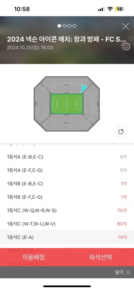 넥슨 아이콘매치 1등석C (E-A) 2연석 티켓 판매해요