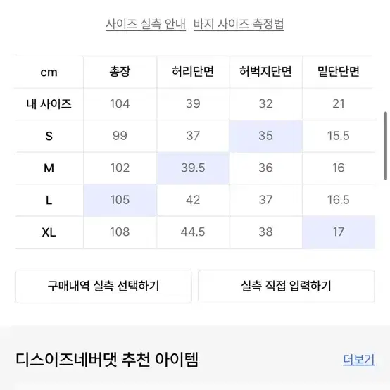 디스이즈네버댓 빅 스웨트 팬츠 네이비 L