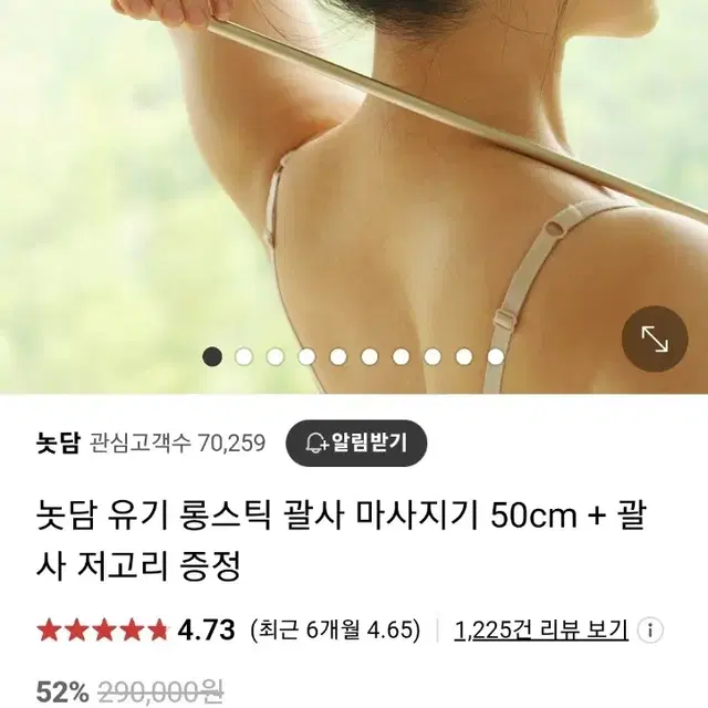 놋담 유기 괄사 50cm + 하트괄사