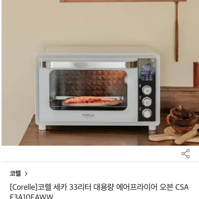 코렐 세카 에어프라이어 오븐