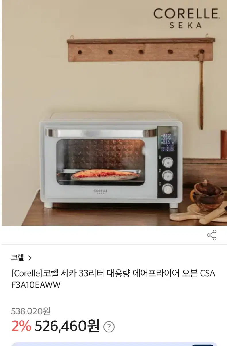 코렐 세카 에어프라이어 오븐