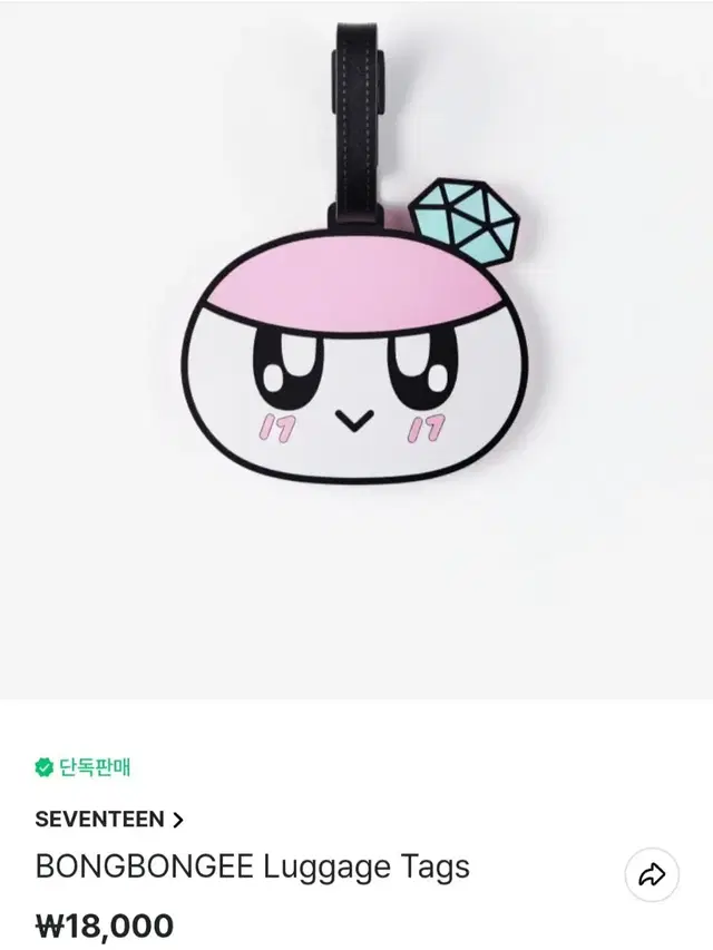 세븐틴 봉봉이 2개 새상품