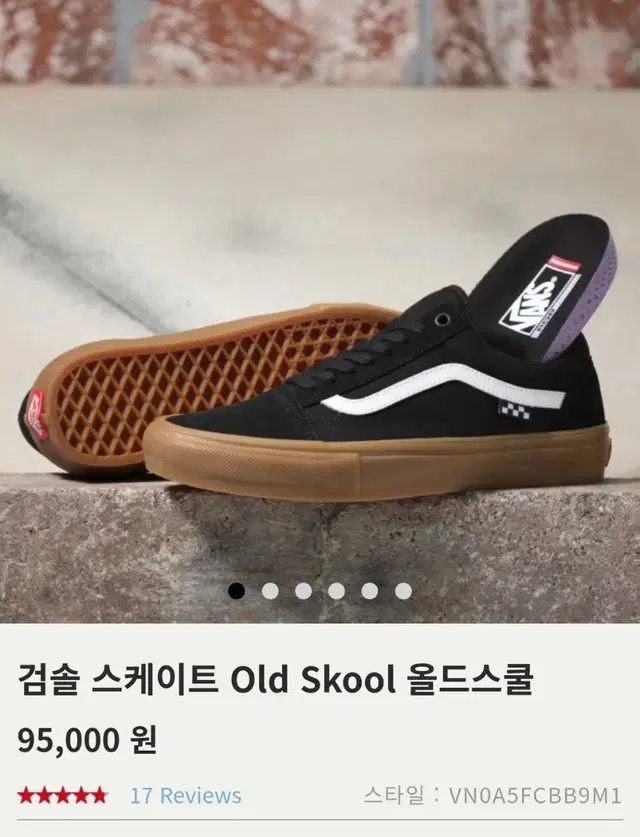 검솔 스케이트 Old Skool 올드스쿨 240 사이즈