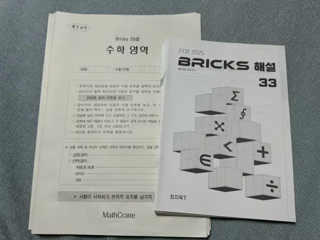 시대인재 최지욱T 브릭스 모의고사 25~33회