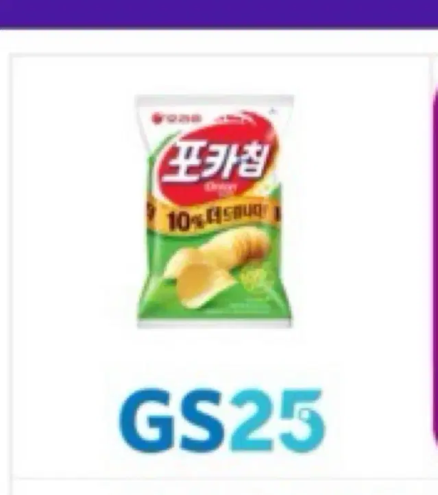 gs25 포카칩 (번개페이 칼답)