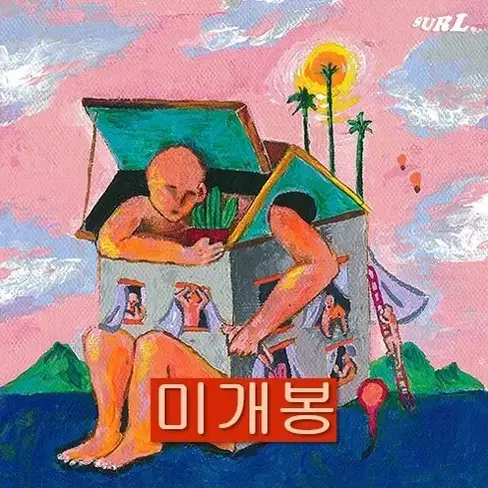 설 (Surl) - 2nd EP / I Know (미개봉, CD) :