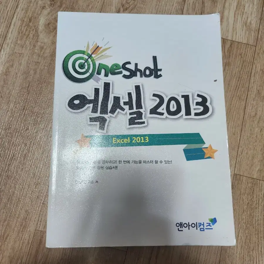 one shot 엑셀 2013