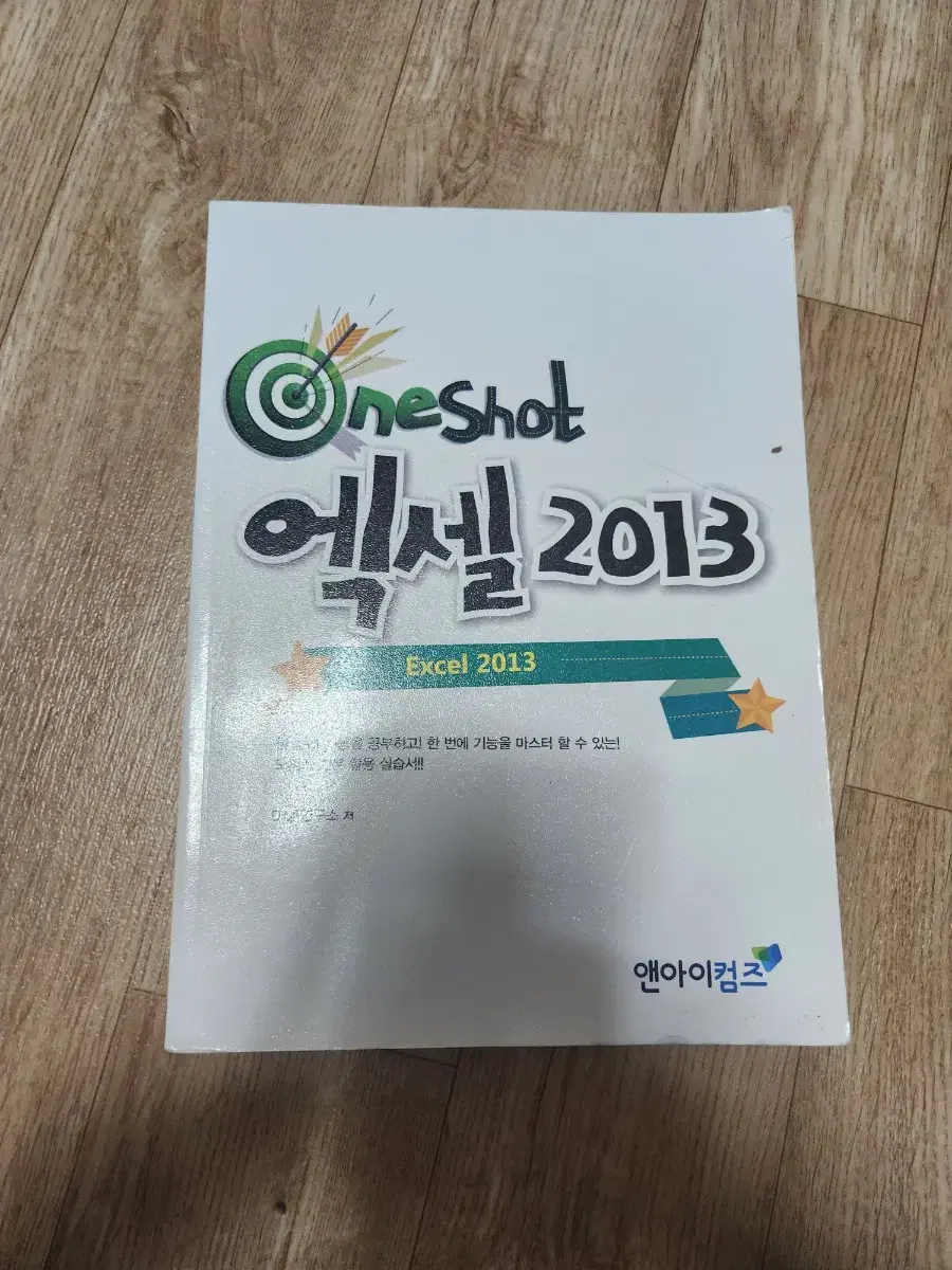 one shot 엑셀 2013