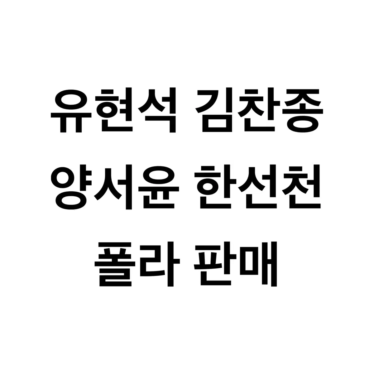 연뮤 폴라 판매