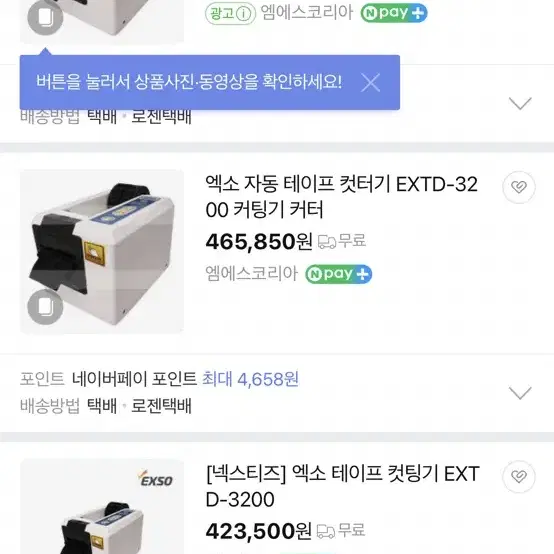 테이프 자동컷팅기 EXTD-3200(미사용 새제품)