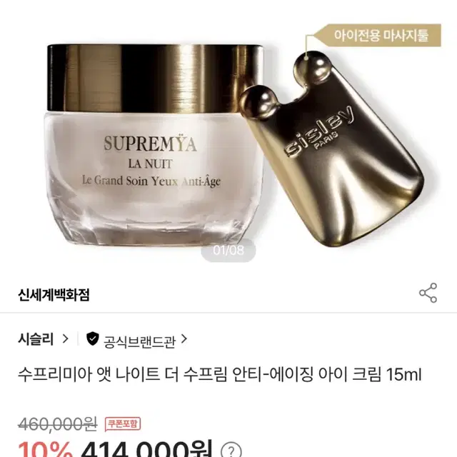 시슬리 수프리미아 앳 나잇 아이크림15ml(원가46만원)