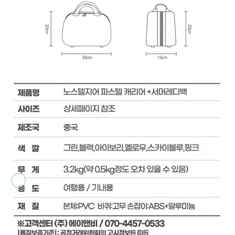 디베네 노스텔지어 파스텔 여행, 이동 가방