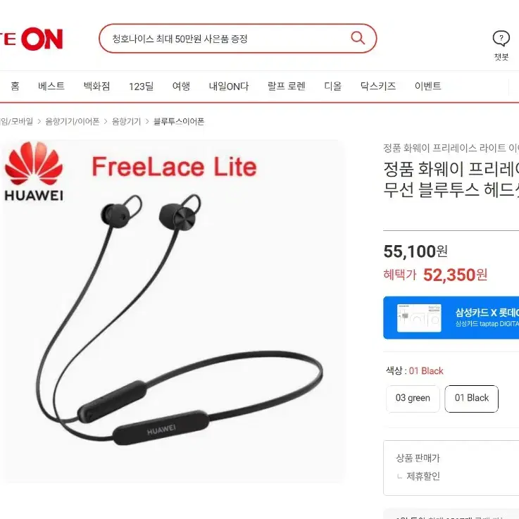 새상품)정품 화웨이 free lace 무선 블루투스 이어폰