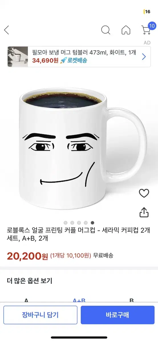 로블록스 머그컵 맨페이스 manface