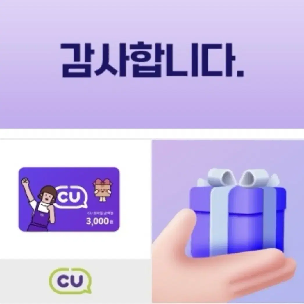 번개페이)CU 3000원권 cu 3천원권