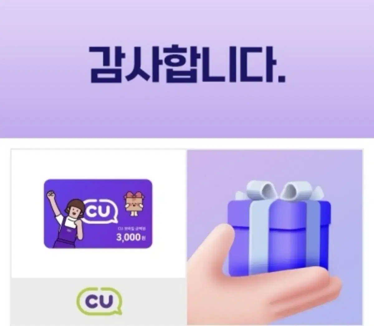 번개페이)CU 3000원권 cu 3천원권