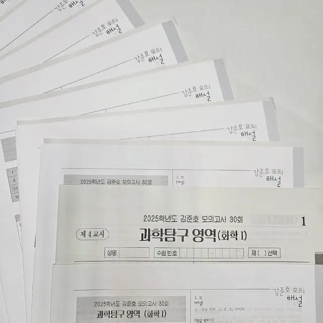 [2025 시대인재 화학1] (화1실모) 강준호T 강준호 모의고사