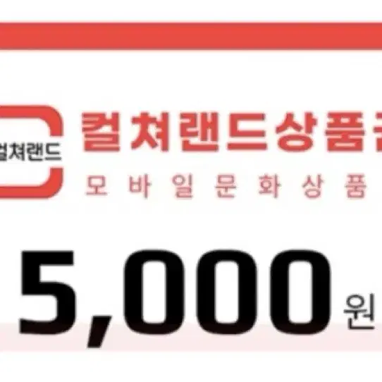 문상 5000원 모바일문화상품권 5000원 문상5천원