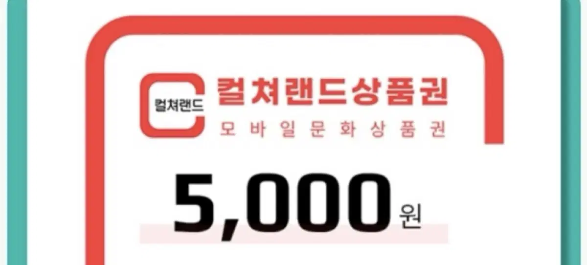 문상 5000원 모바일문화상품권 5000원 문상5천원