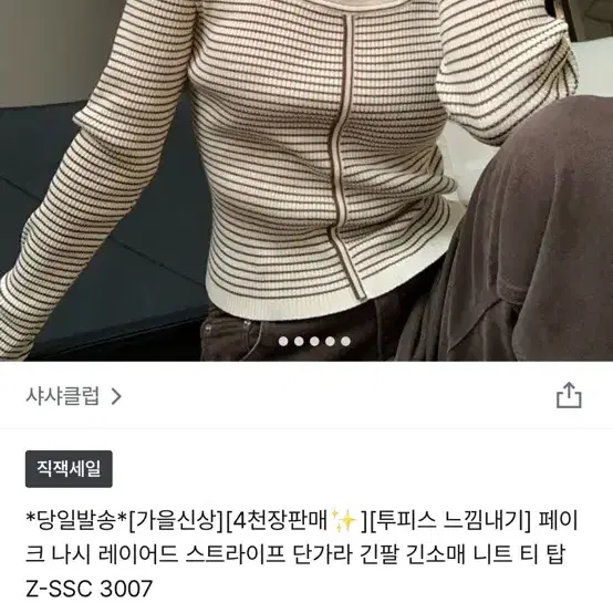 나시 레이어드 스트라이프 니트