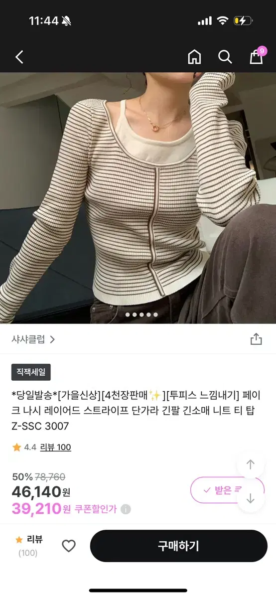 나시 레이어드 스트라이프 니트