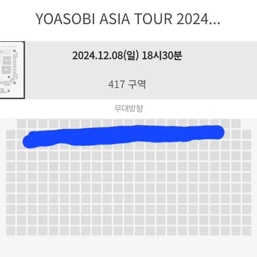 요아소비 콘서트 12/8(일) 지정석 양도합니디ㅡ