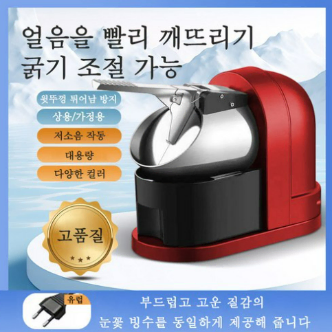 자동 눈꽃 전동빙수기