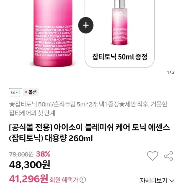 아이소이 에센스 토닉 260 기초