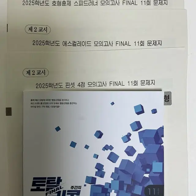 2025 호형훈제 정병훈 정병호 FINAL 현강자료 팝니다