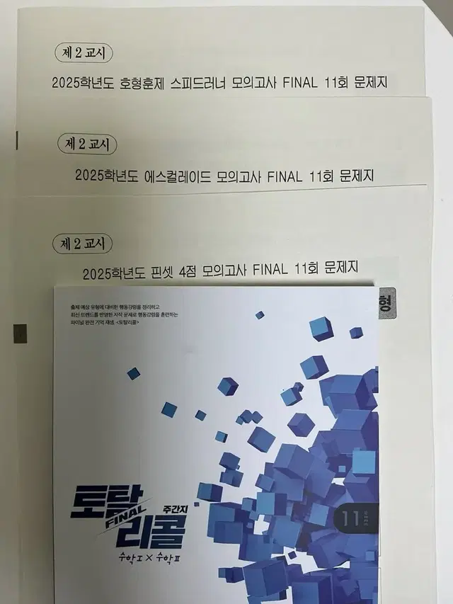 2025 호형훈제 정병훈 정병호 FINAL 현강자료 팝니다