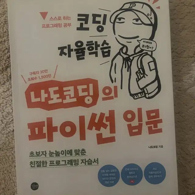 나도코딩 파이썬 입문