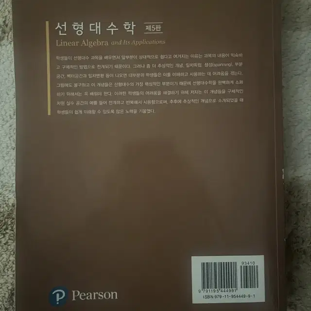 선형대수학