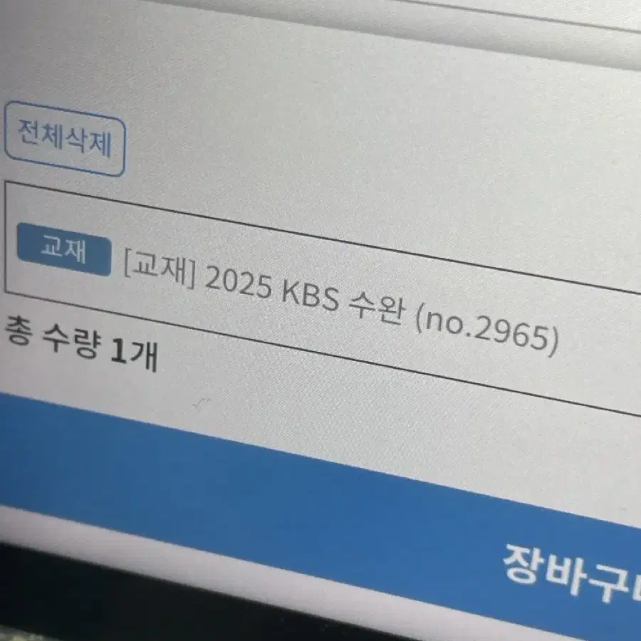 김승리 KBS 수완 교재 판매