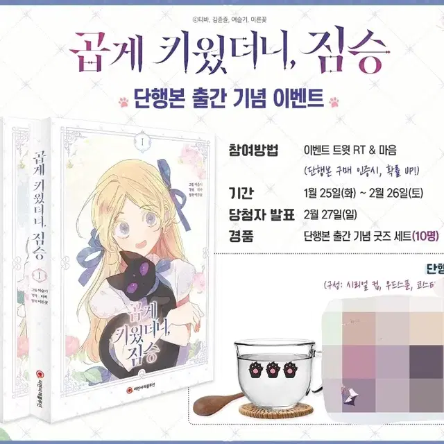 (미개봉)곱게 키웠더니 짐승/곱키짐 초판 1~3권 +시리얼컵 우드스푼