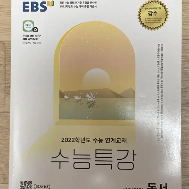 (새상품) EBS 수능특강 국어영역-독서