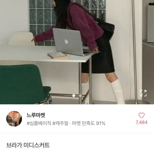 에이블리 브라가 미디 스커트