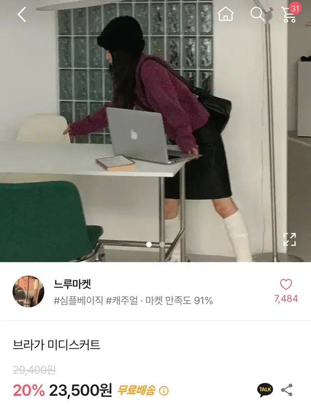 에이블리 브라가 미디 스커트