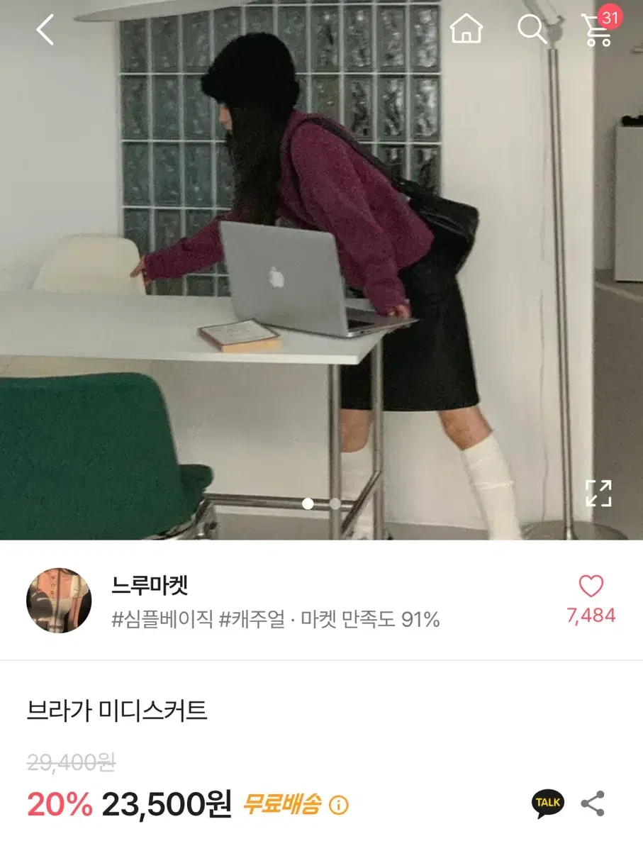 에이블리 브라가 미디 스커트 느루마켓